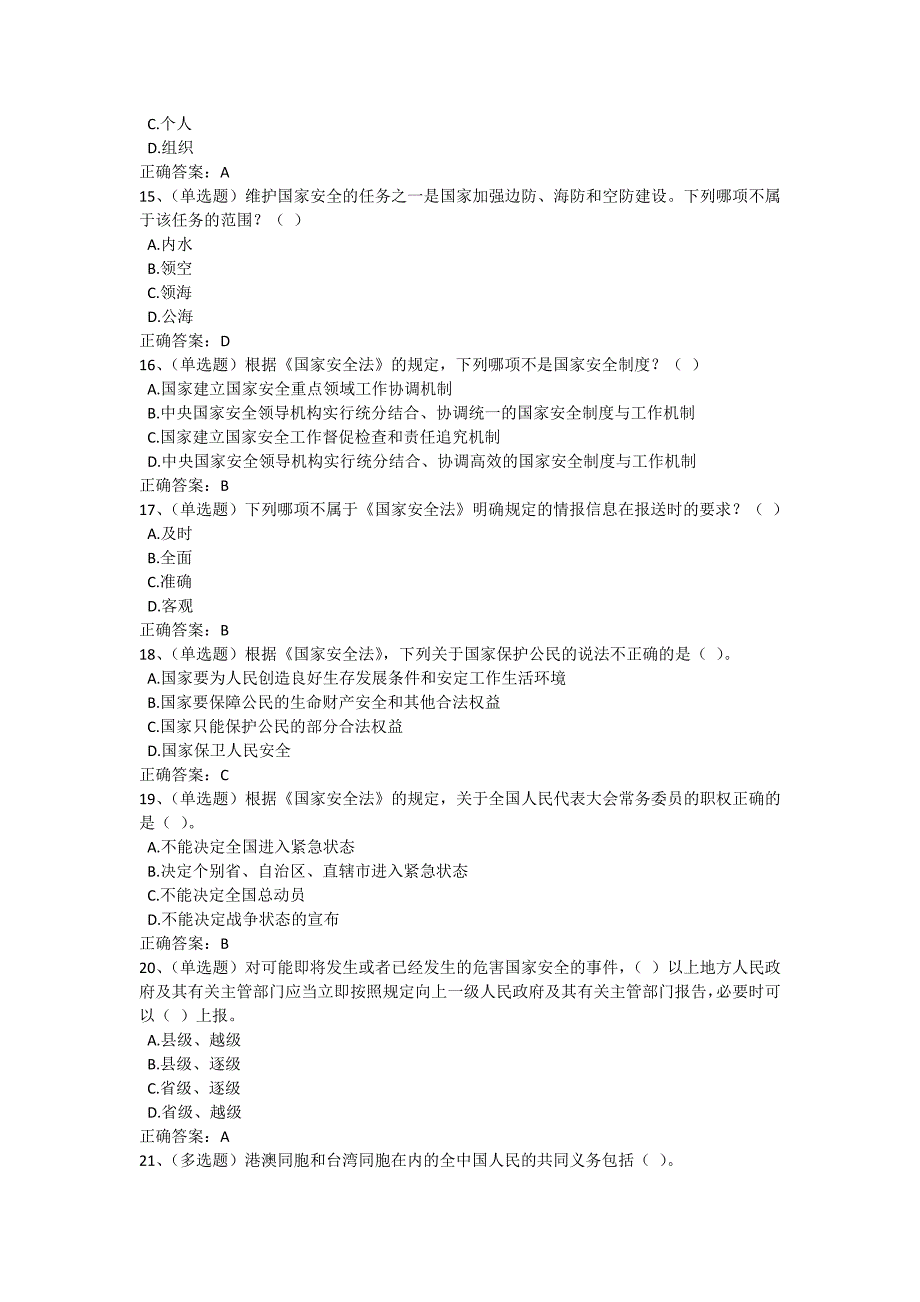 2017普法考试练习题与答案(普通干部职工)(1)_第3页