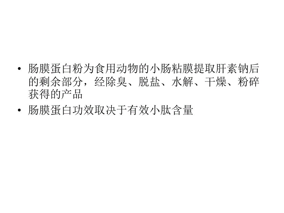 如何鉴别肠膜蛋白_第4页