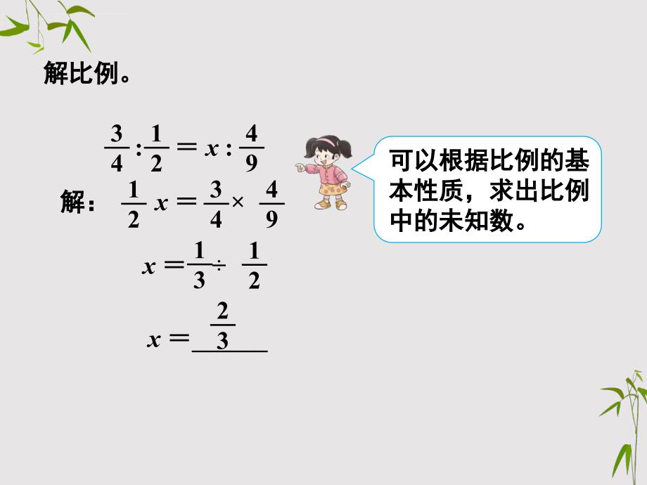 六年级下册数学课件正比例和反比例课题1 苏教版_第2页