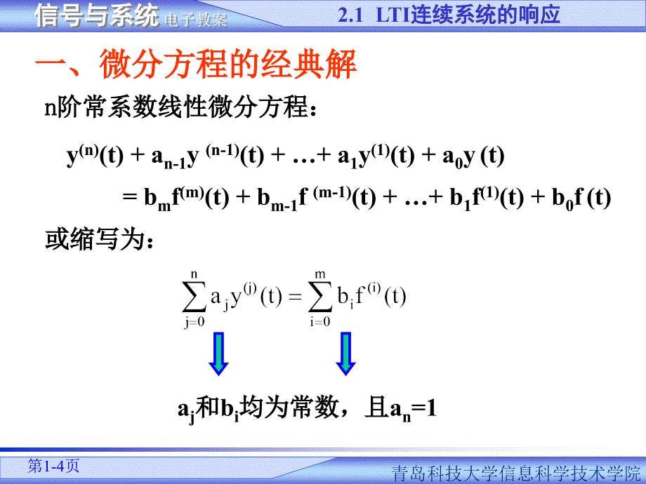 信号与系统PPT教学课件-第二章_连续系统的时域分析_第4页