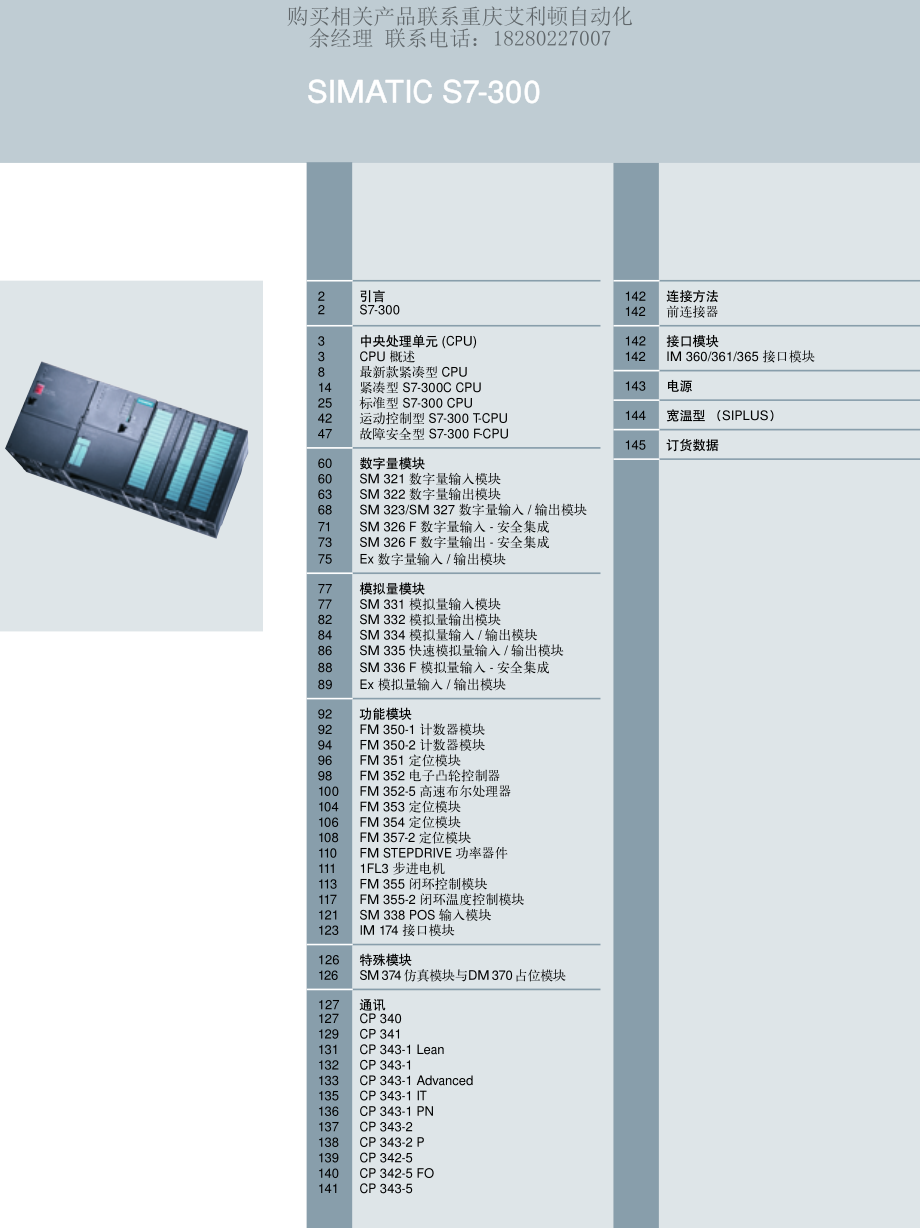 西门子S7-300PLC产品目录选型手册_第2页