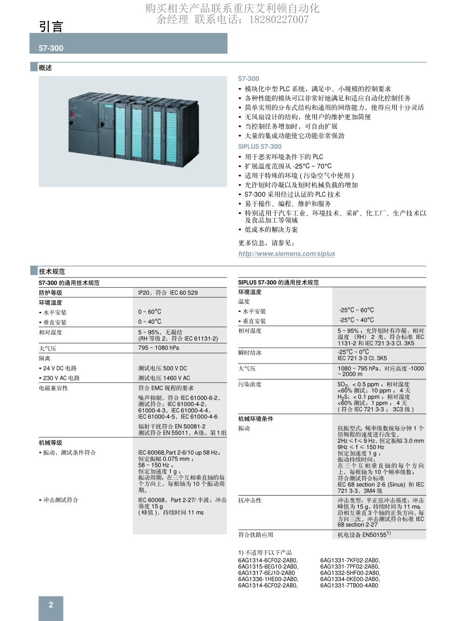 西门子S7-300PLC产品目录选型手册_第3页