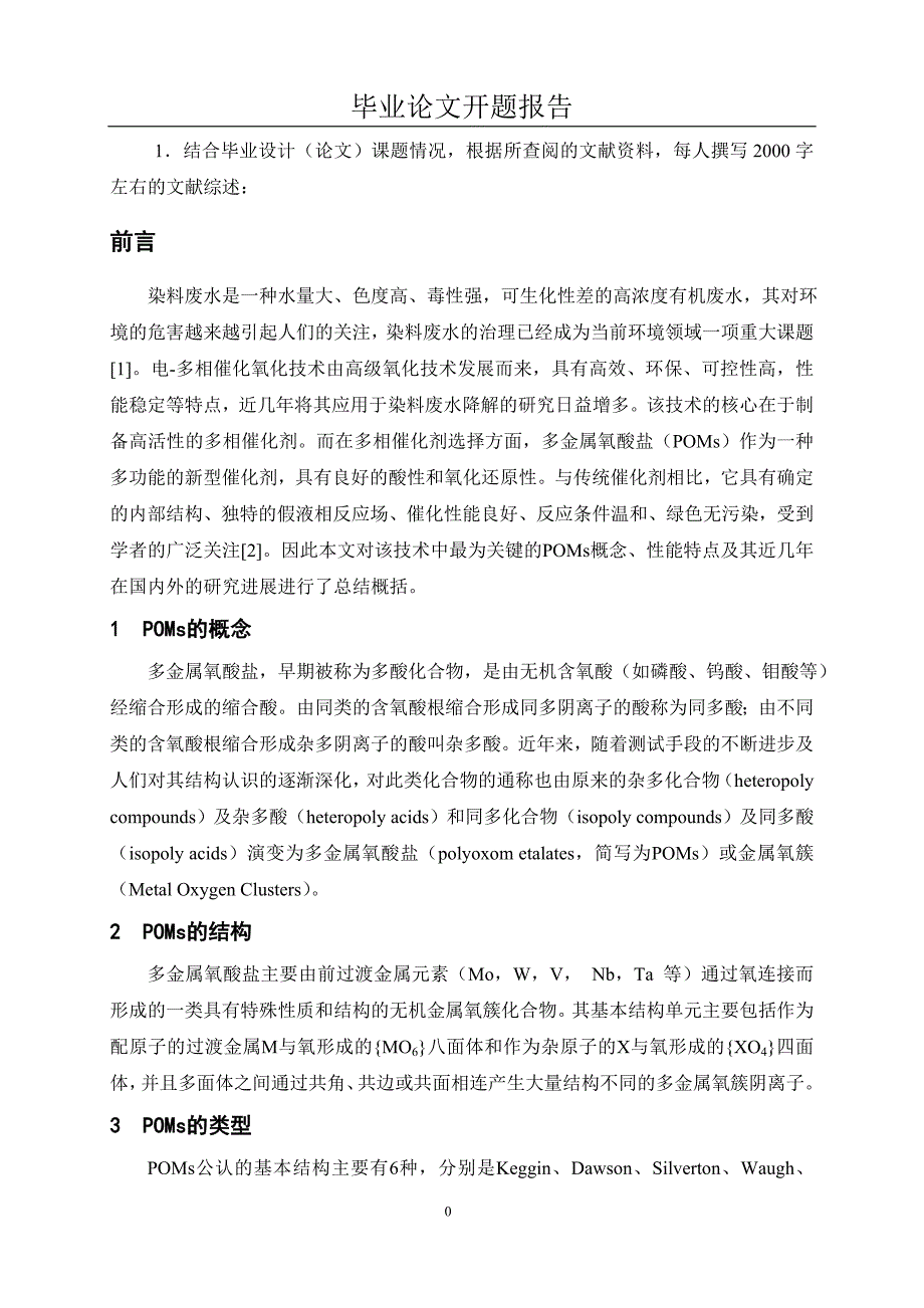 河北科技大学毕业论文开题报告格式及要求_第3页