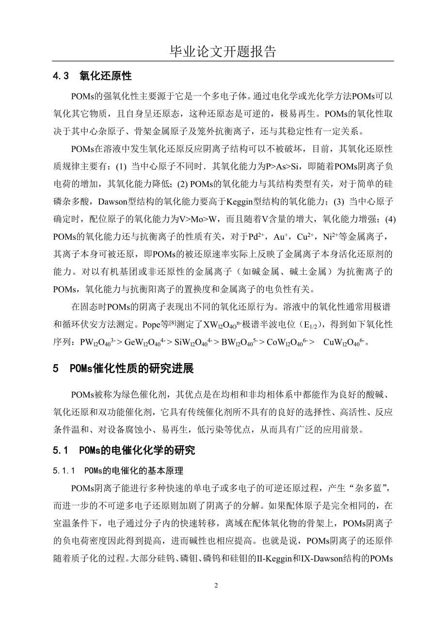 河北科技大学毕业论文开题报告格式及要求_第5页