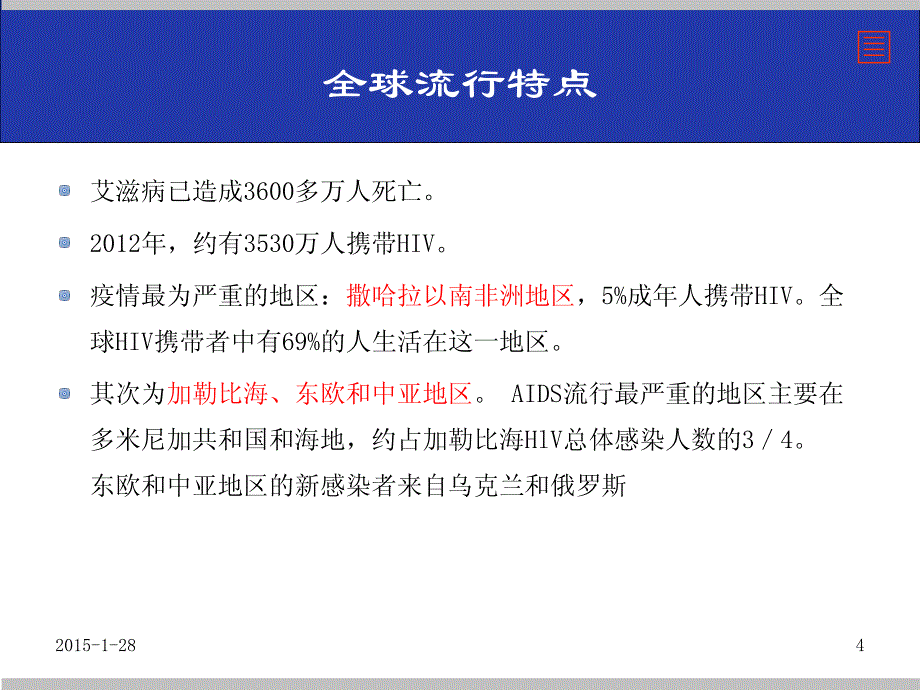 艾滋病发病机制、临床分期与诊断标准李鑫_第4页