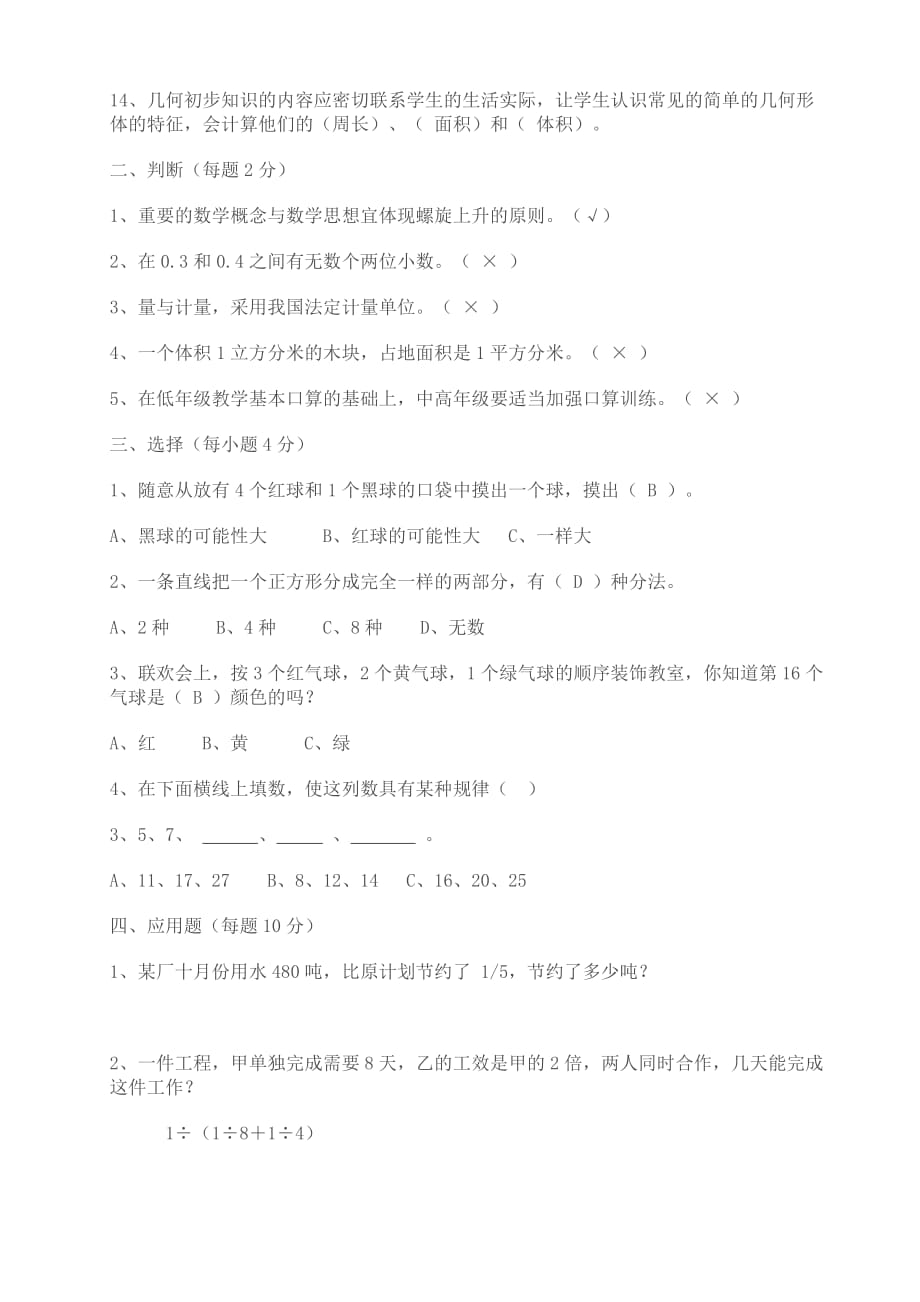 （小学数学）福建省中小学教师晋升中级职称模拟题一_第2页