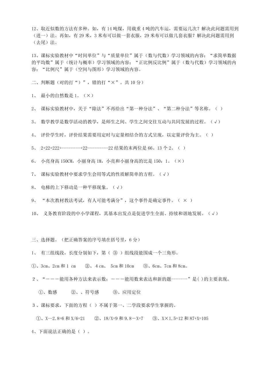 （小学数学）福建省中小学教师晋升中级职称模拟题一_第5页