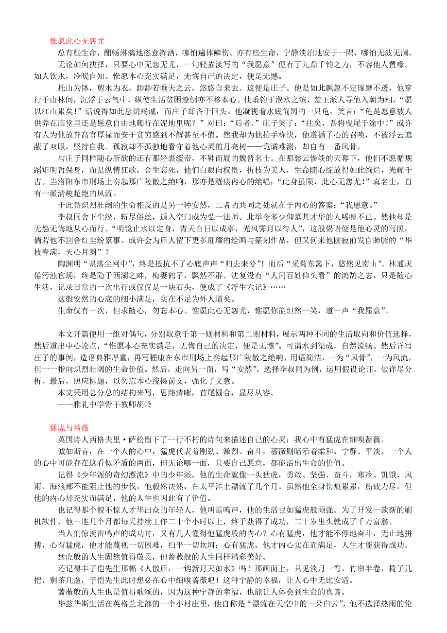 2013年全国高考满分作文汇编资料_第4页