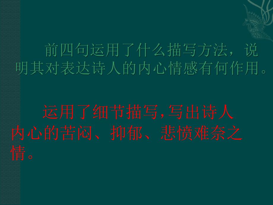 北京课改初中语文七下《21唐诗四首》PPT课件 (2)_第4页