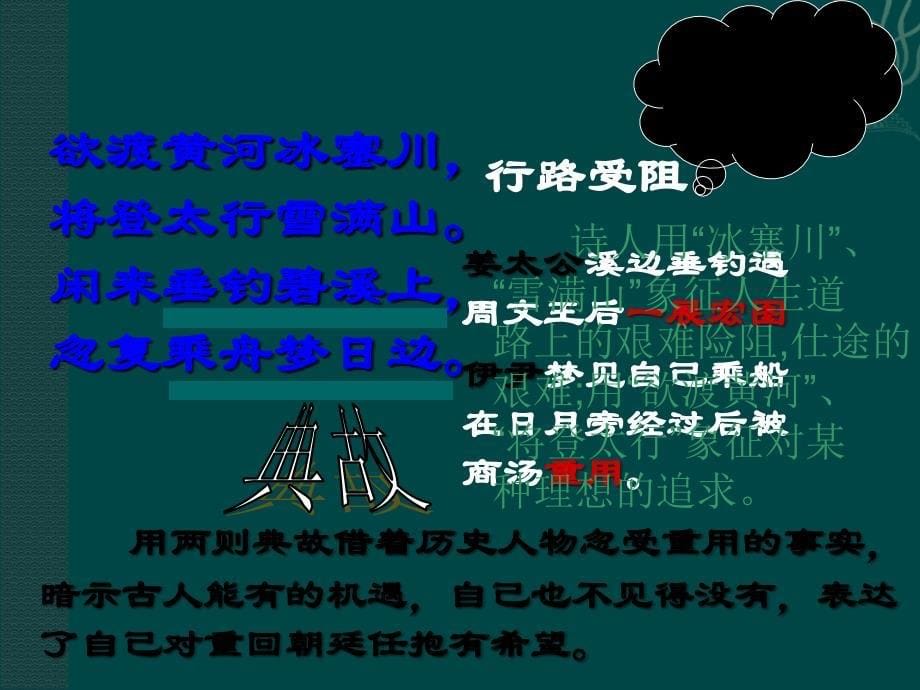 北京课改初中语文七下《21唐诗四首》PPT课件 (2)_第5页