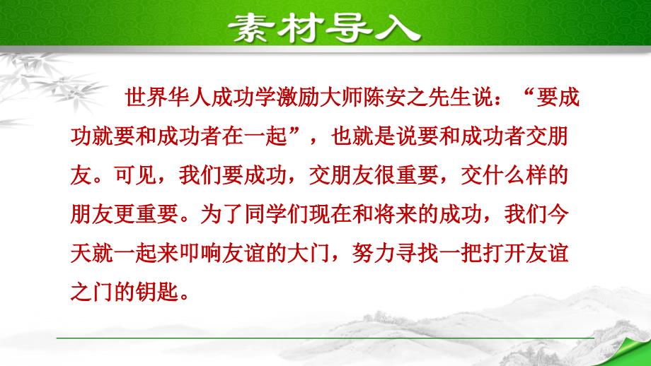 部编版初中语文七年级上册第二单元《综合性学习》教学课件PPT_第2页