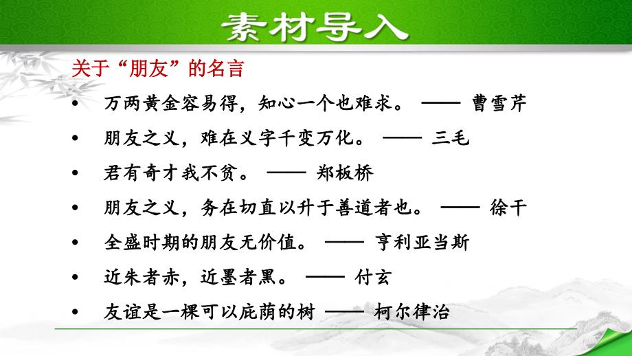 部编版初中语文七年级上册第二单元《综合性学习》教学课件PPT_第3页