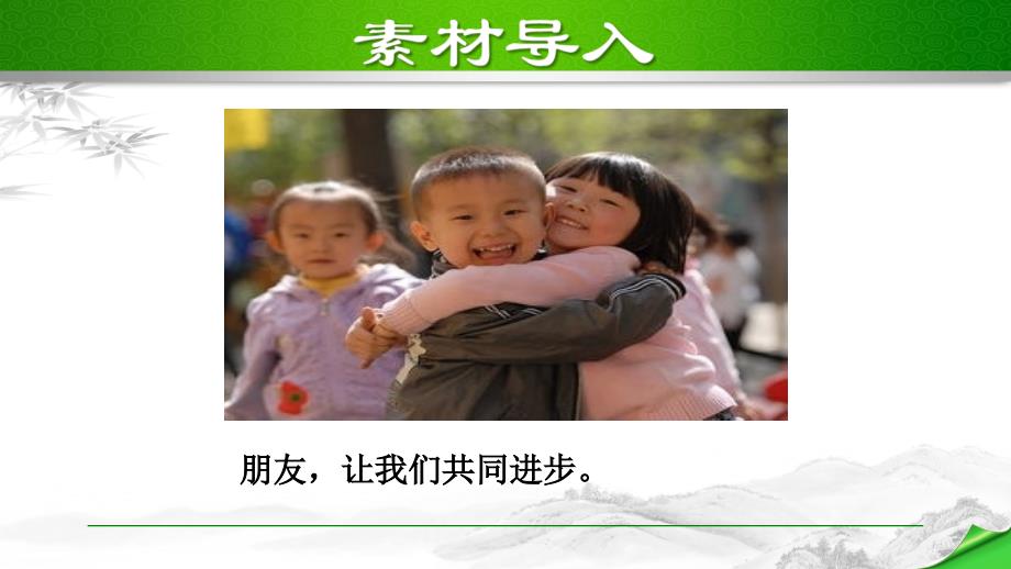 部编版初中语文七年级上册第二单元《综合性学习》教学课件PPT_第4页