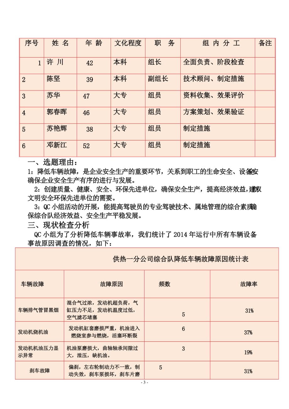 2014年车辆安全qc成果资料_第3页