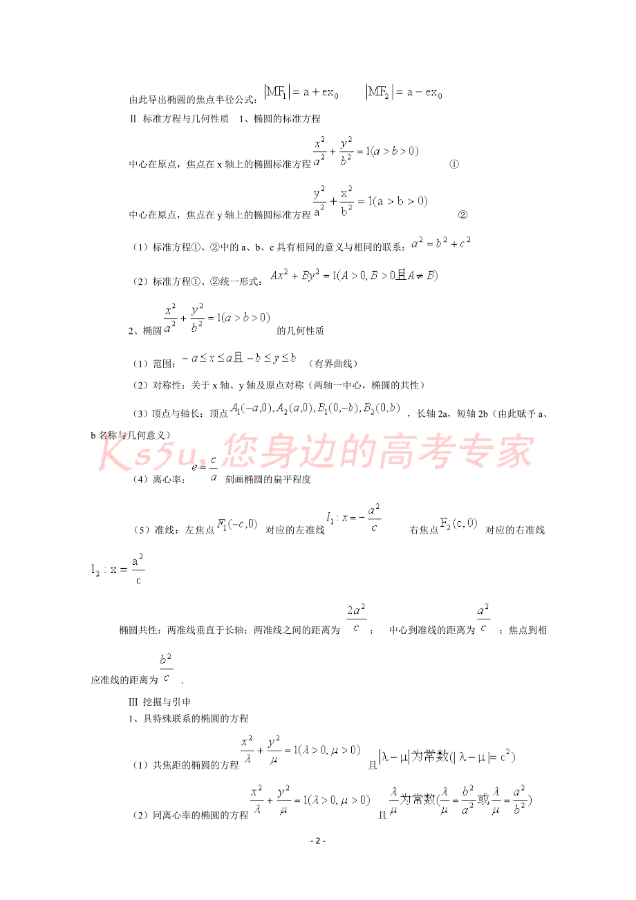 高二数学椭圆与双曲线_第2页