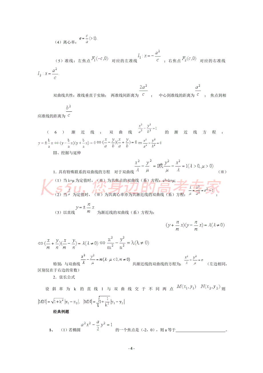 高二数学椭圆与双曲线_第4页