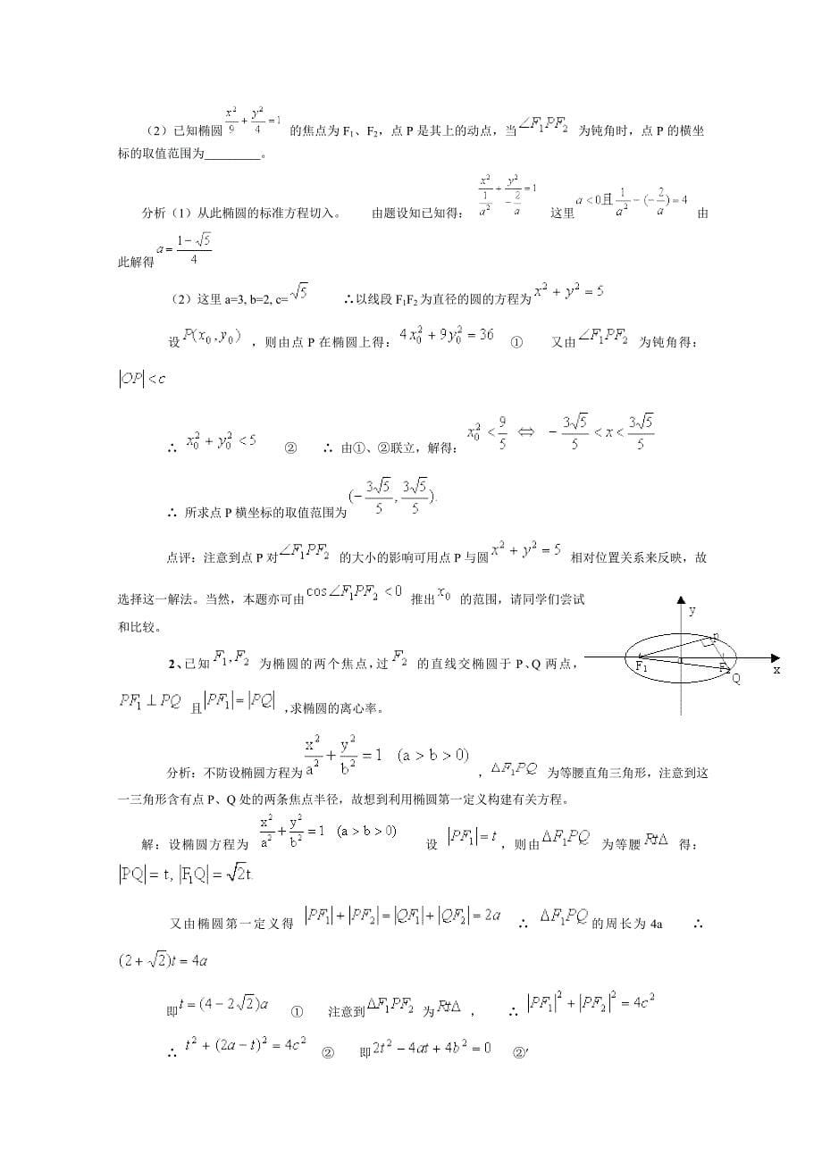 高二数学椭圆与双曲线_第5页