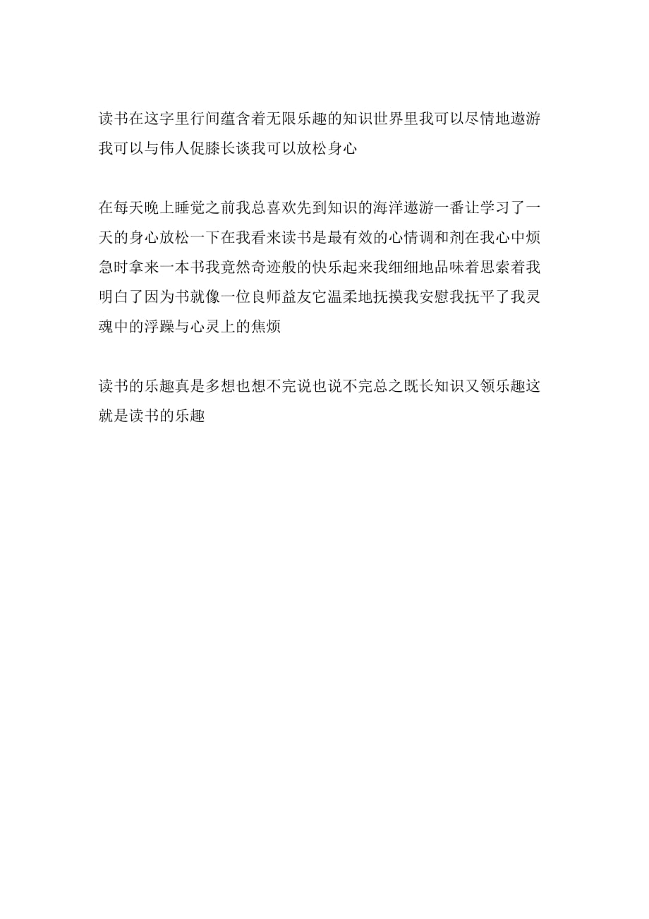 成长故事作文200字_第4页