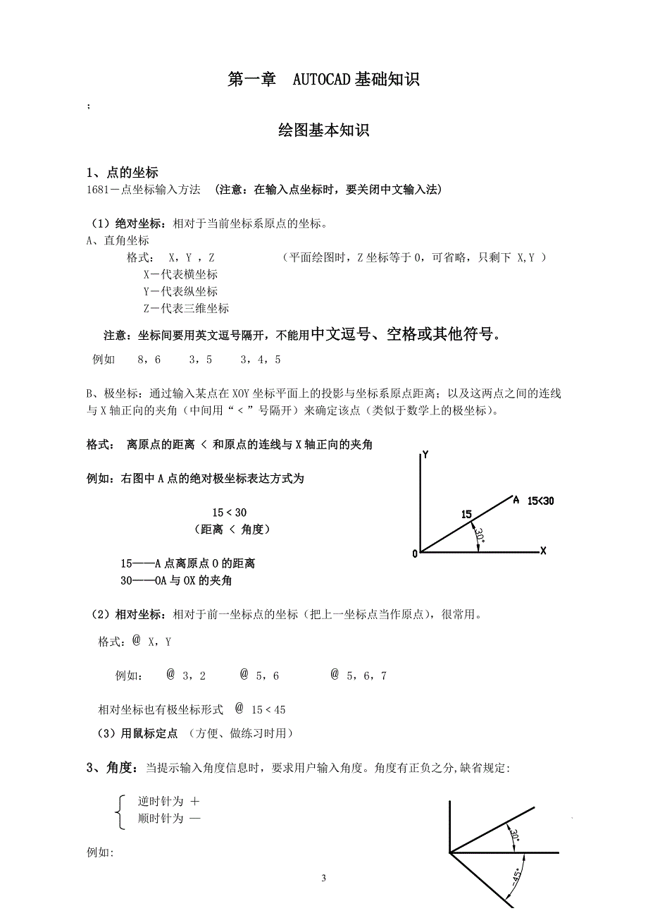 autocad教学绘图实例资料_第3页