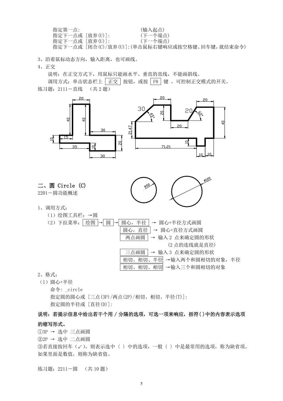 autocad教学绘图实例资料_第5页