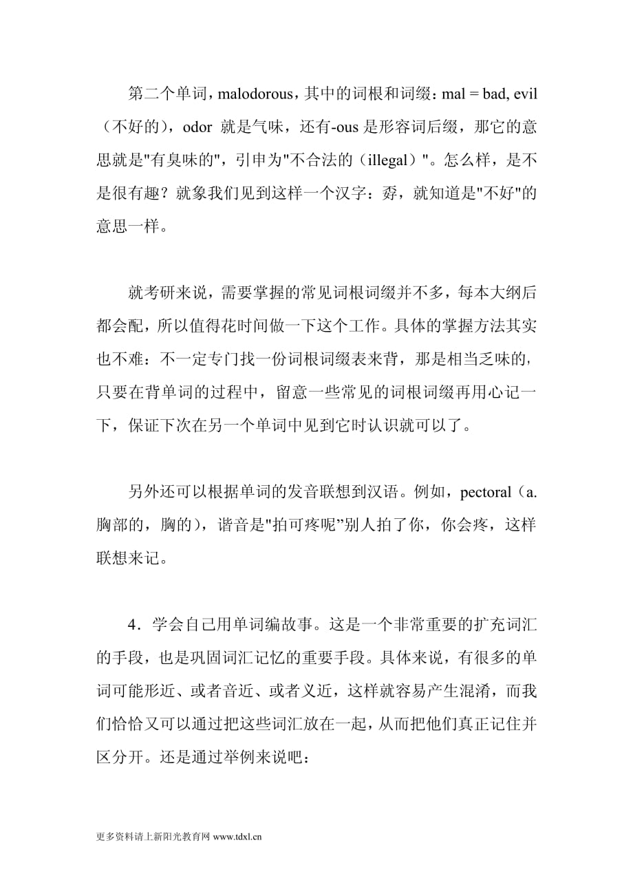 如何快速有效记同等学力申硕英语单词_第3页