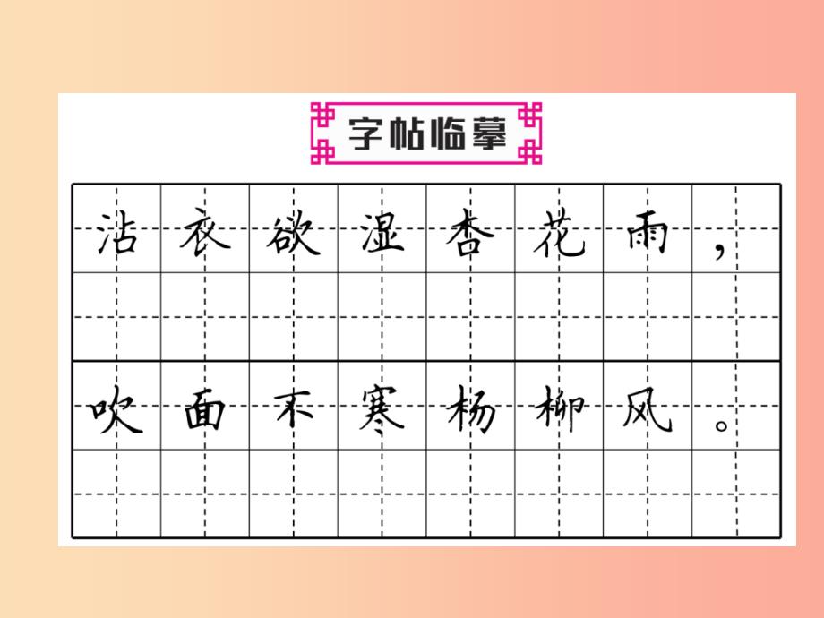 2019年七年级语文上册 第一单元 1 春习题课件 新人教版_第3页