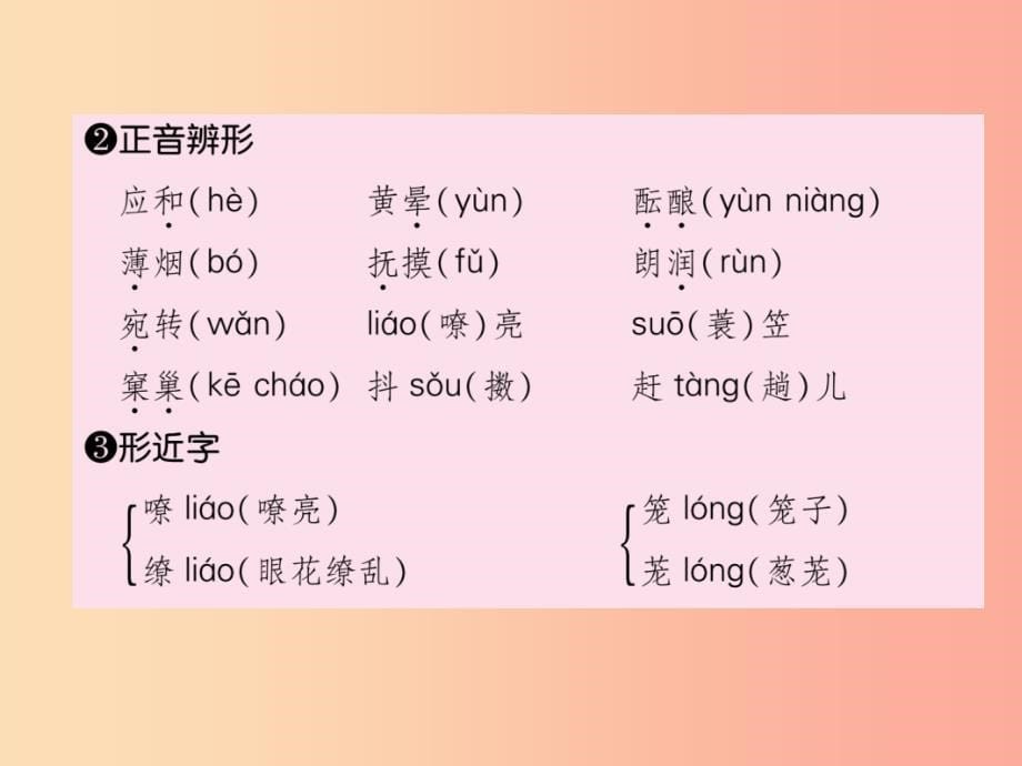 2019年七年级语文上册 第一单元 1 春习题课件 新人教版_第5页