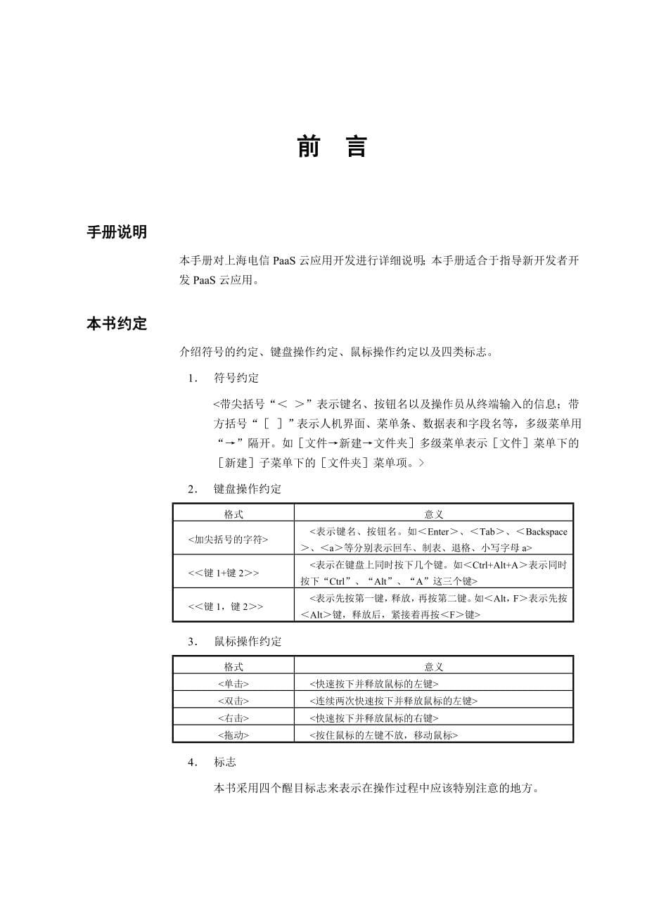 上海电信PaaS云应用开发指南_第5页