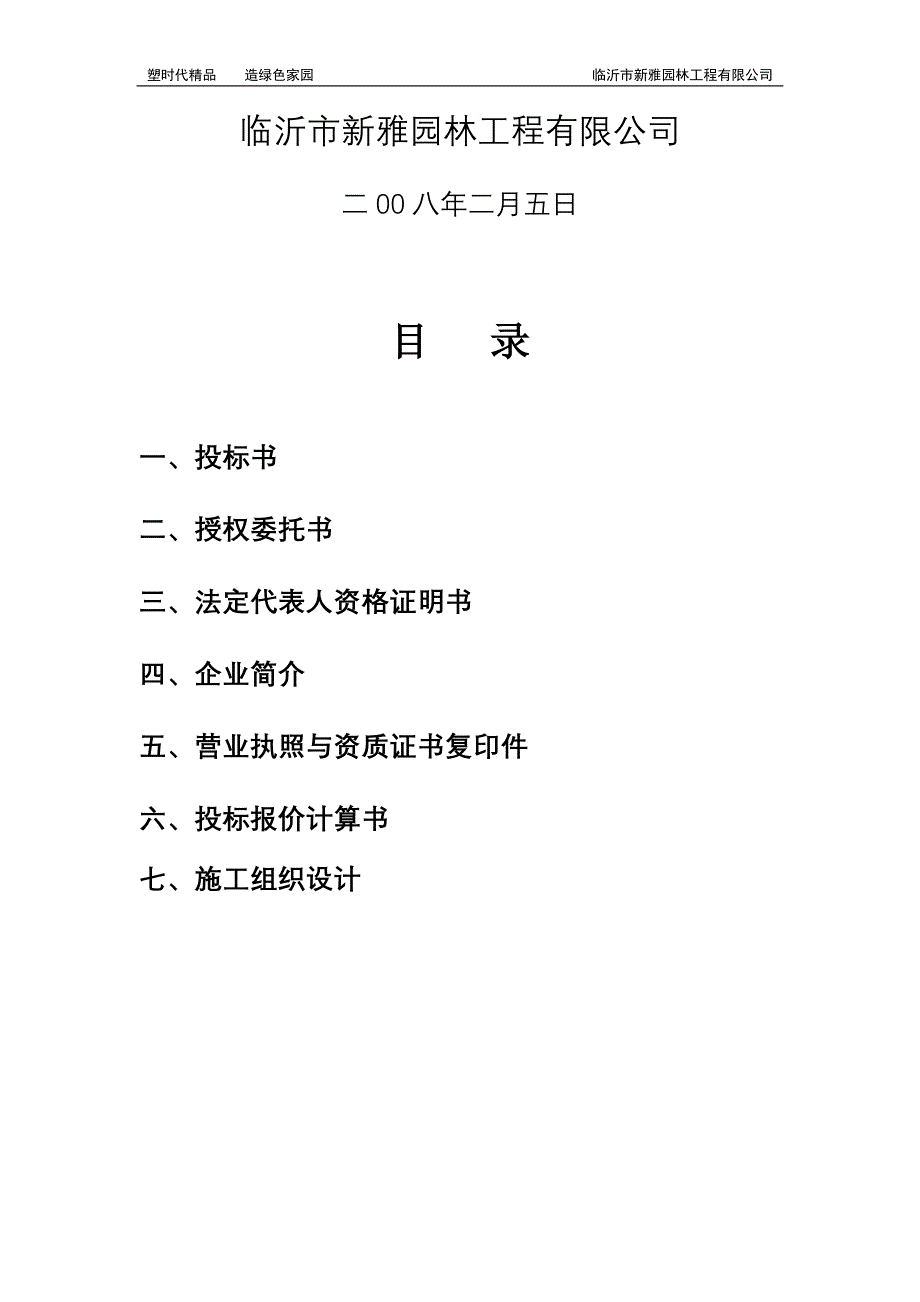 高新区办公楼生态园标书_第2页