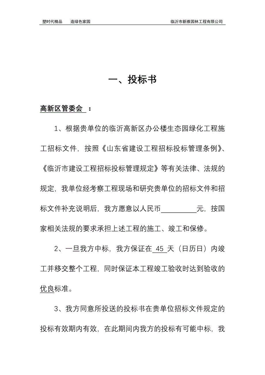 高新区办公楼生态园标书_第3页