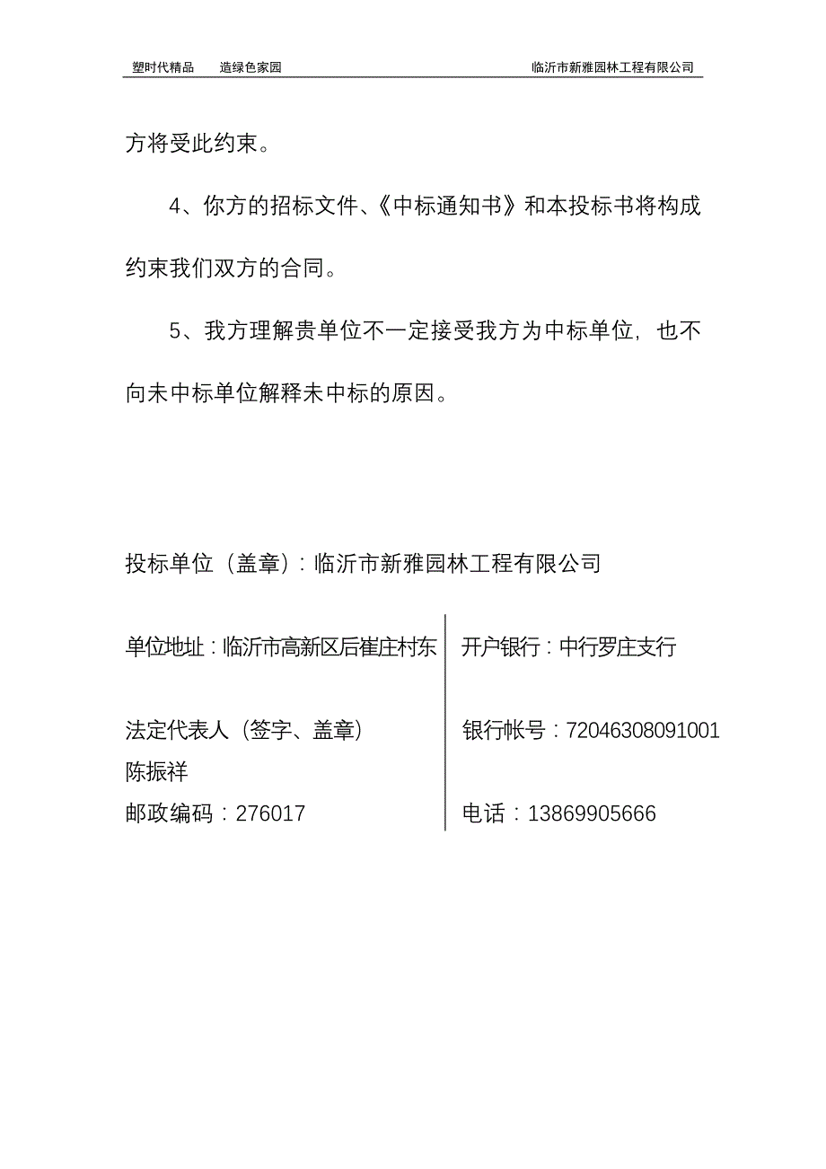 高新区办公楼生态园标书_第4页