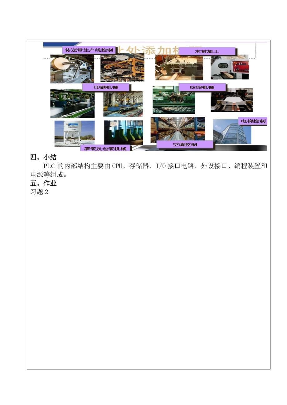 plc理论教案_第5页