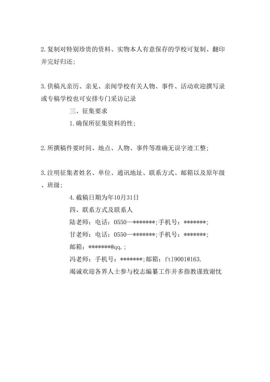 关于《滁州市第四中学校志》资料征集启事_第2页