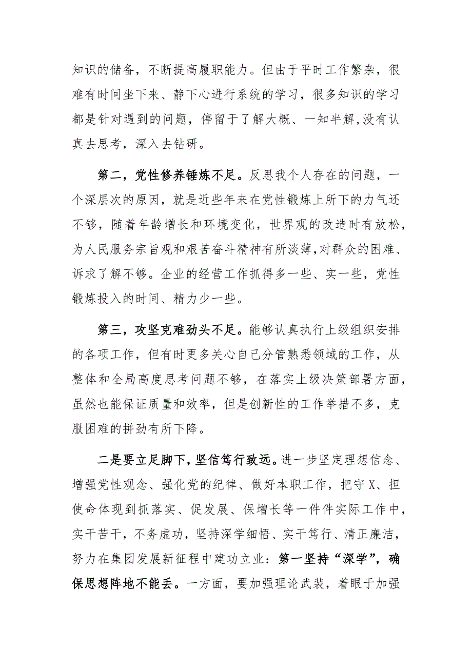 企业领导干部读书班学习心得研讨发言_第2页