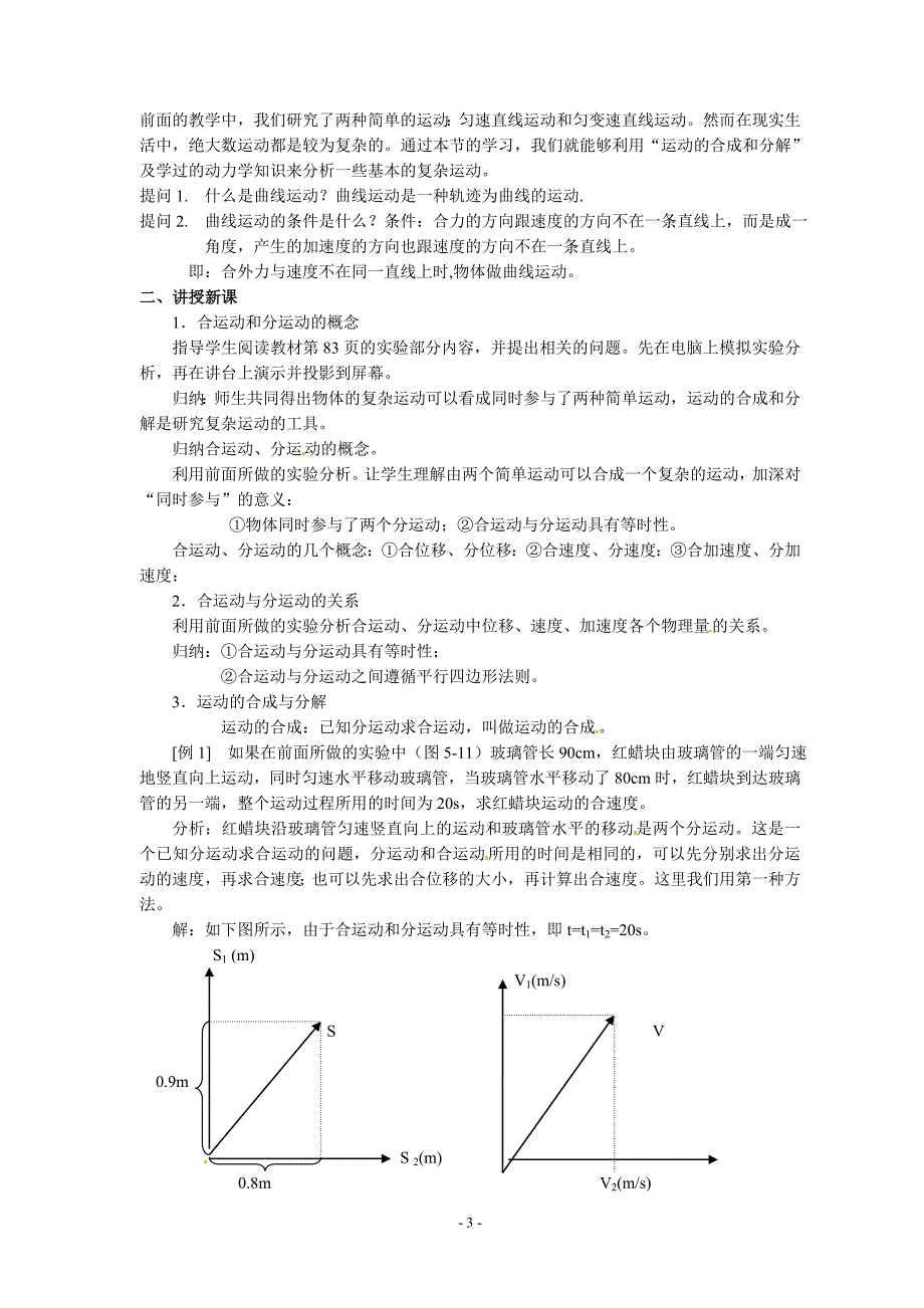 （全）高中物理人教版必修二说课稿_第3页