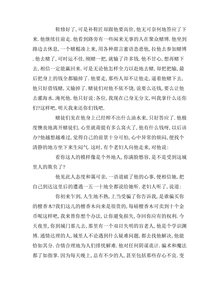 哲理故事：智慧的盲老人_第3页