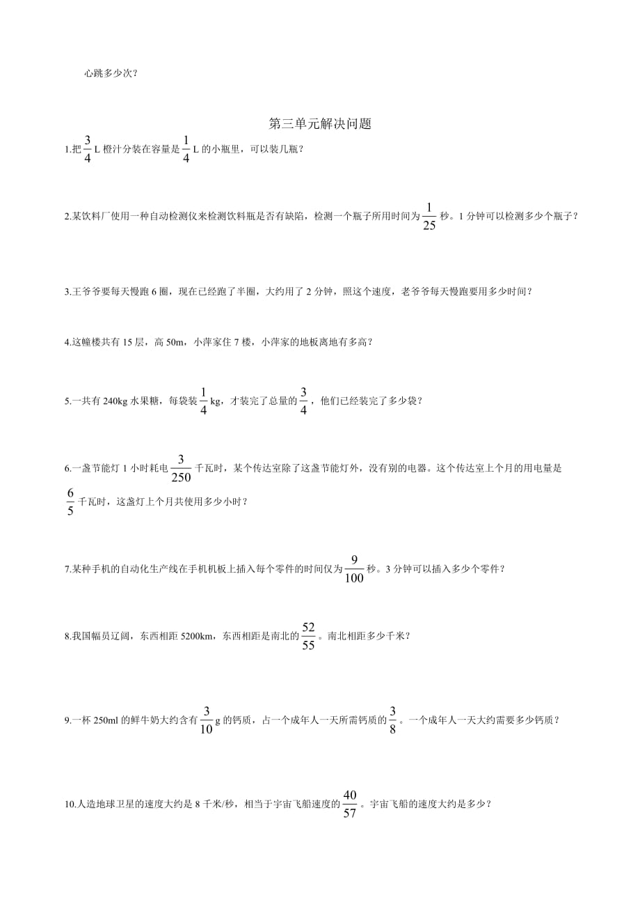 六年级上册数学解决问题第1--3单元_第4页