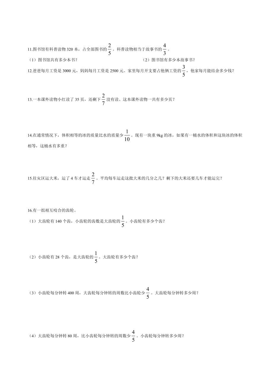 六年级上册数学解决问题第1--3单元_第5页