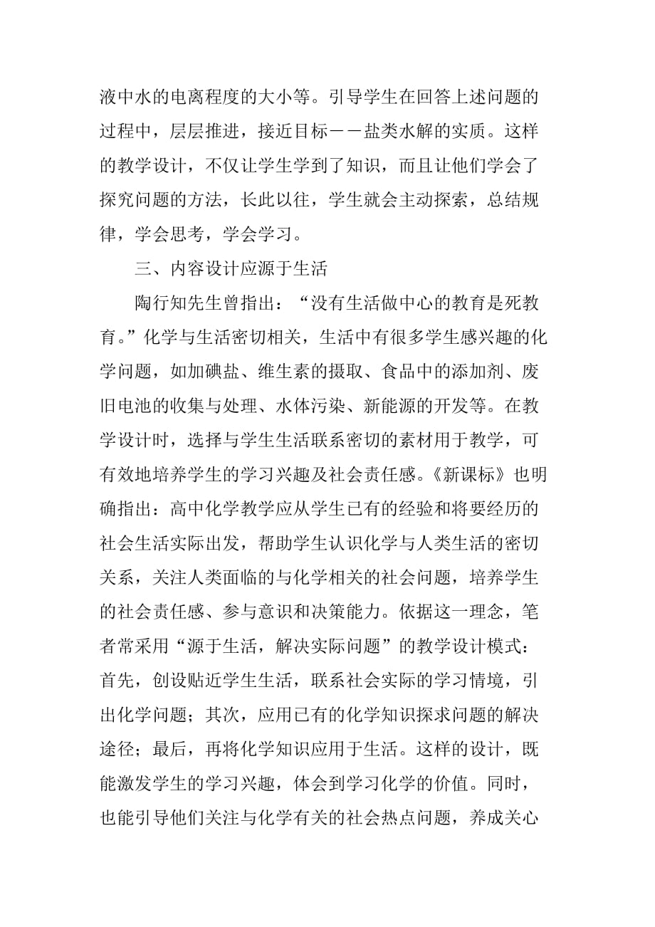 高中化学课堂教学设计_第4页