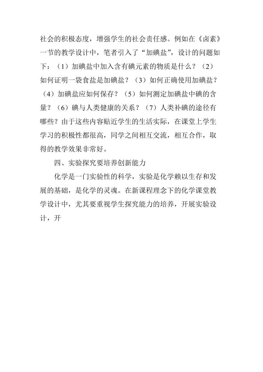 高中化学课堂教学设计_第5页