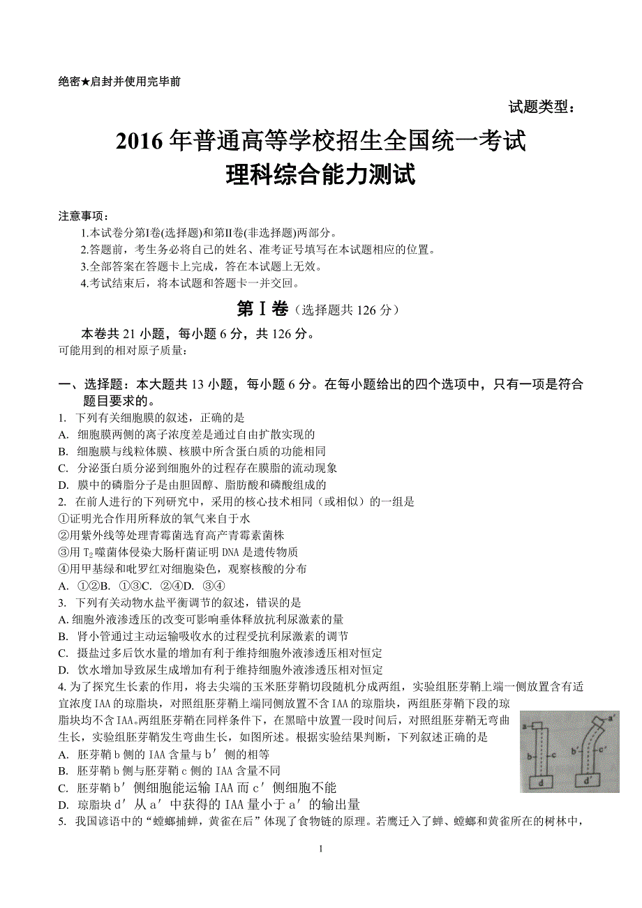 2016年理综高考试题全国卷3(含答案)11260资料_第1页