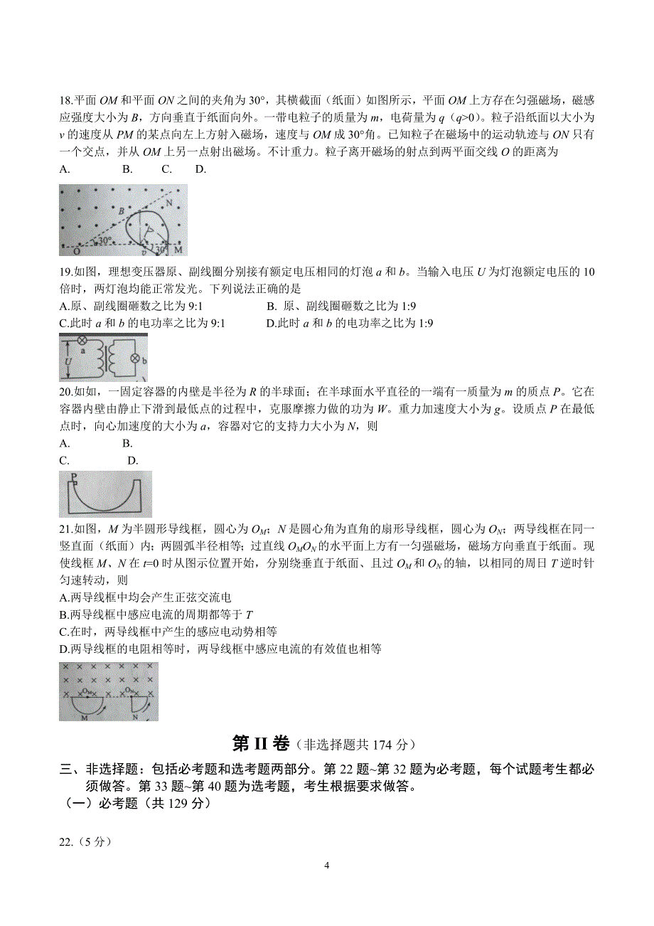 2016年理综高考试题全国卷3(含答案)11260资料_第4页