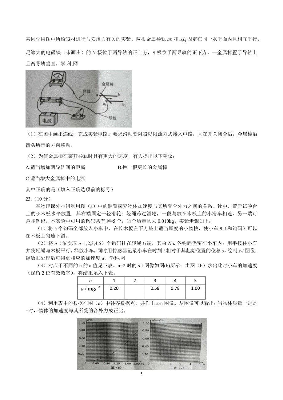 2016年理综高考试题全国卷3(含答案)11260资料_第5页