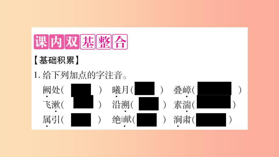 2019年八年级语文上册第3单元9三峡习题课件新人教版_第2页