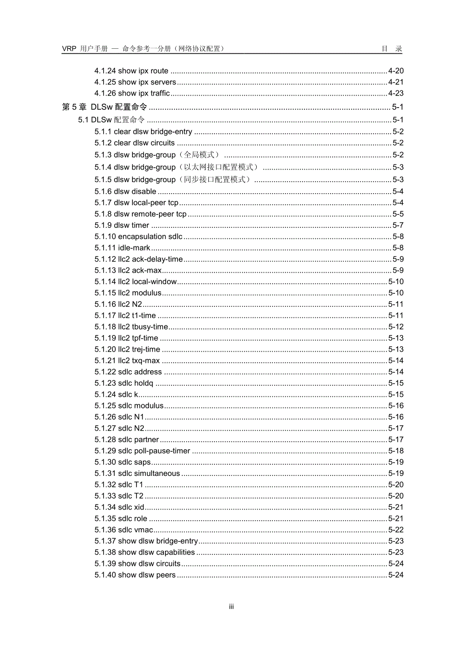 VRP用户手册命令参考一分册-网络协议配置_第4页