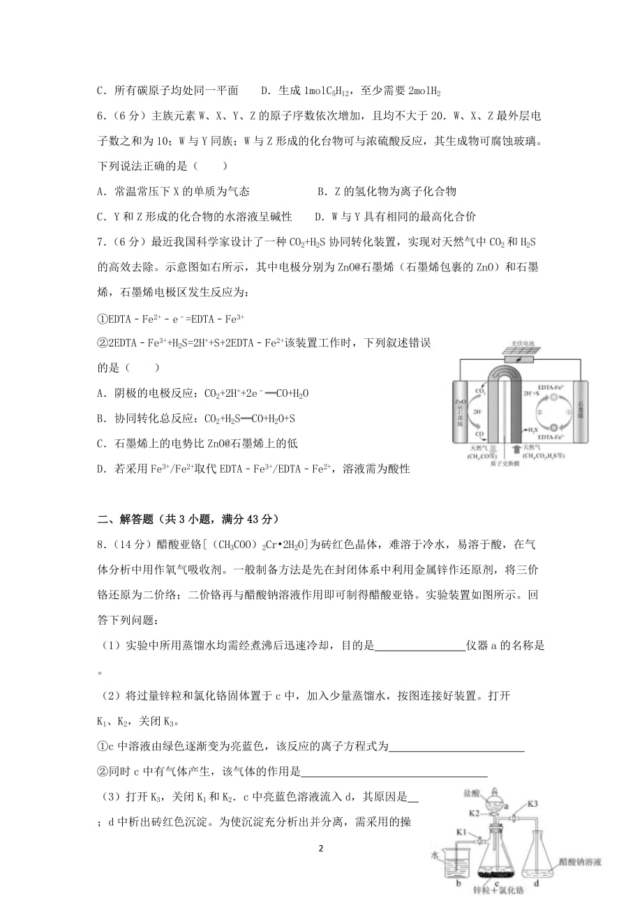 2018年高考化学试卷(全国卷1)资料_第2页