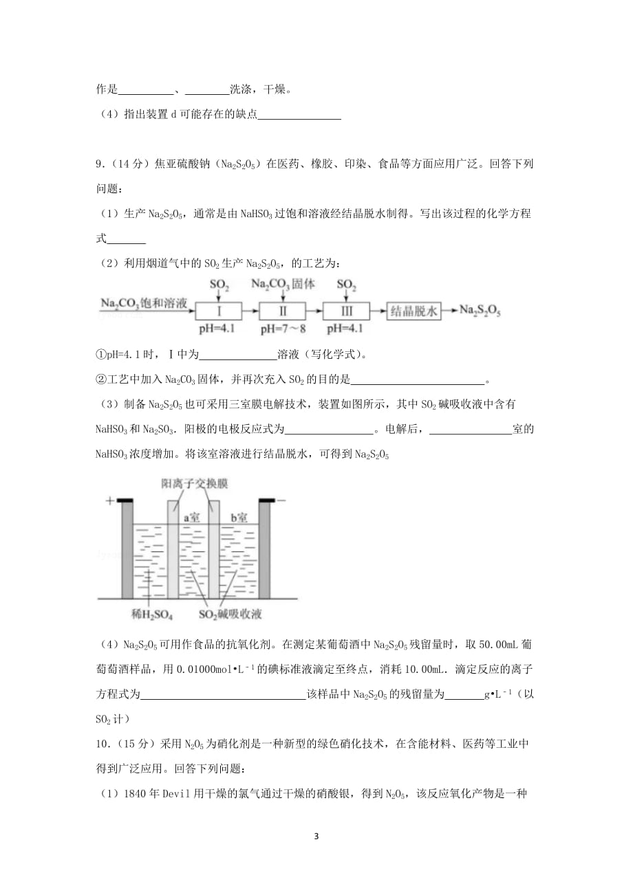 2018年高考化学试卷(全国卷1)资料_第3页