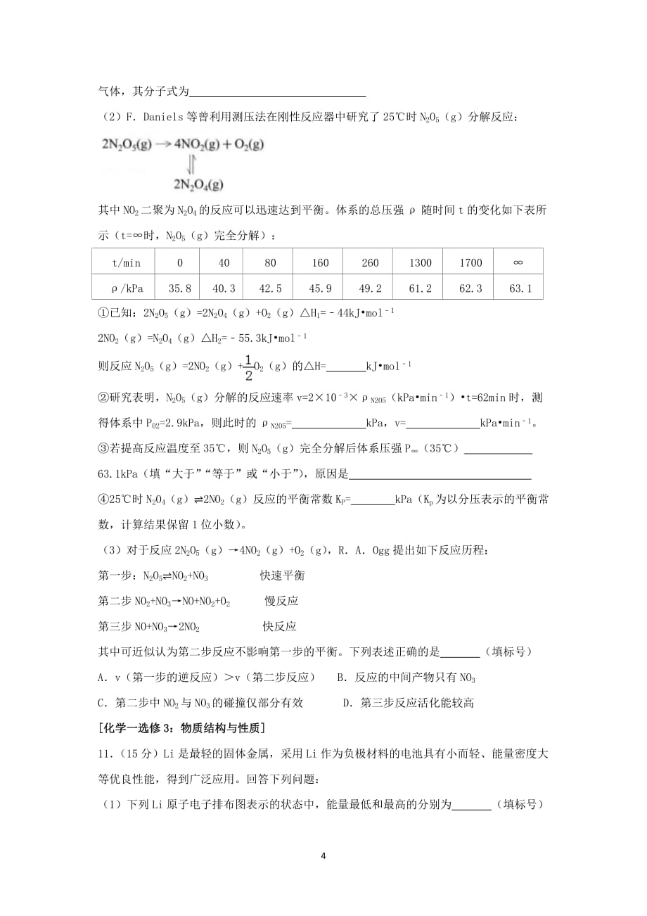 2018年高考化学试卷(全国卷1)资料_第4页