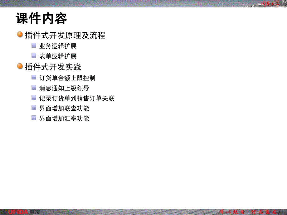 用友U9插件开发集成_第3页