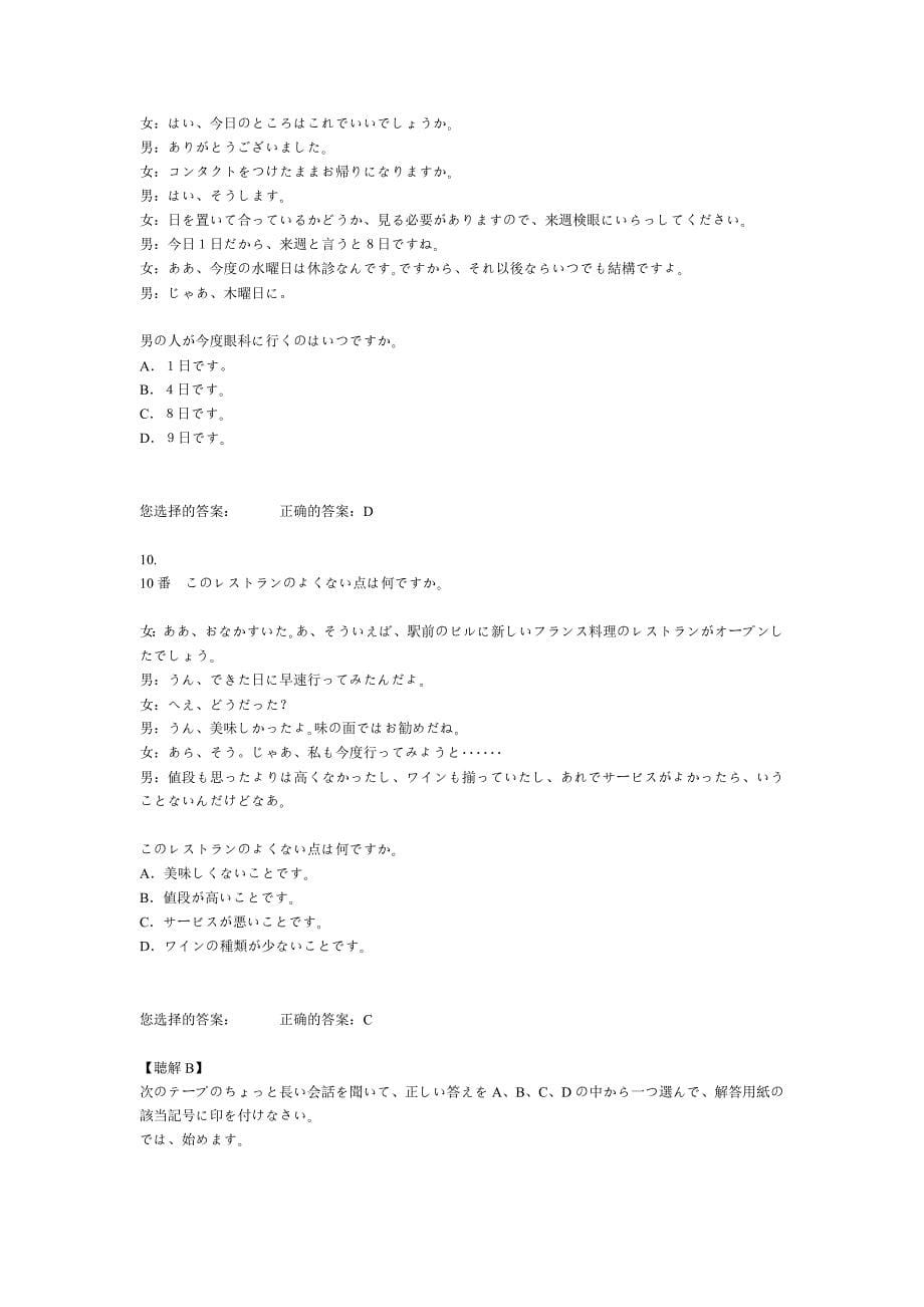 2002年日语专业四级考试试题 答案资料_第5页